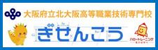 北大阪高等職業技術専門校